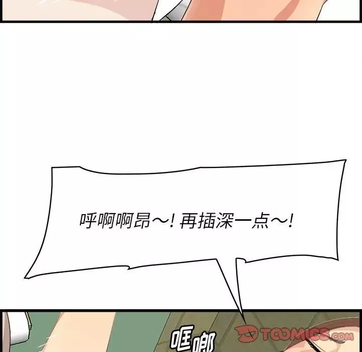 一口就好-第16话 - 图片 66