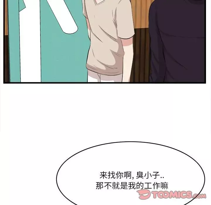 一口就好-第16话 - 图片 99