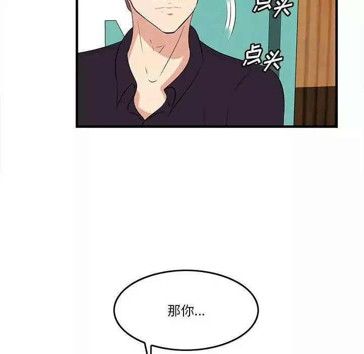 一口就好-第17话 - 图片 29