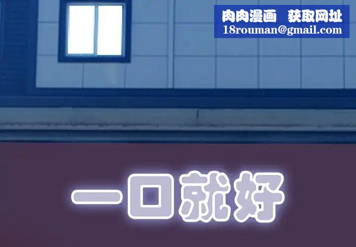 一口就好第18话