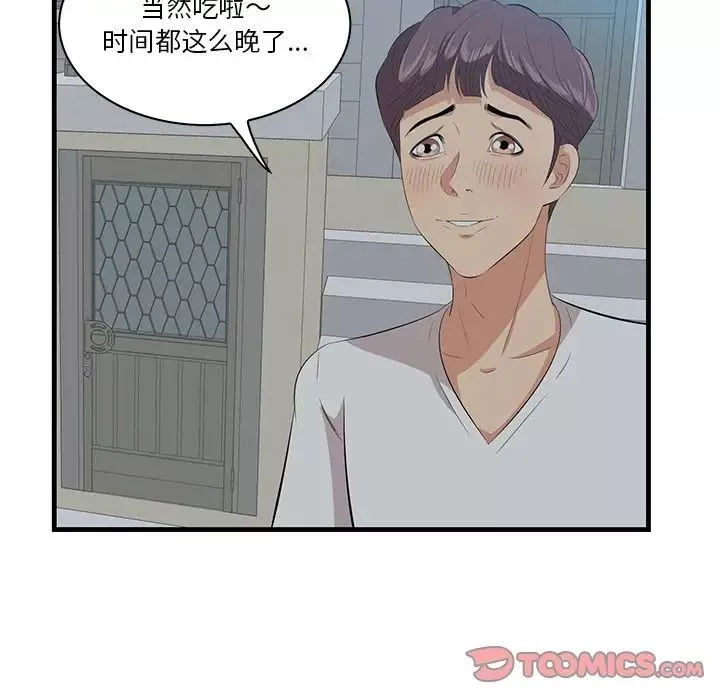 一口就好-第18话 - 图片 10