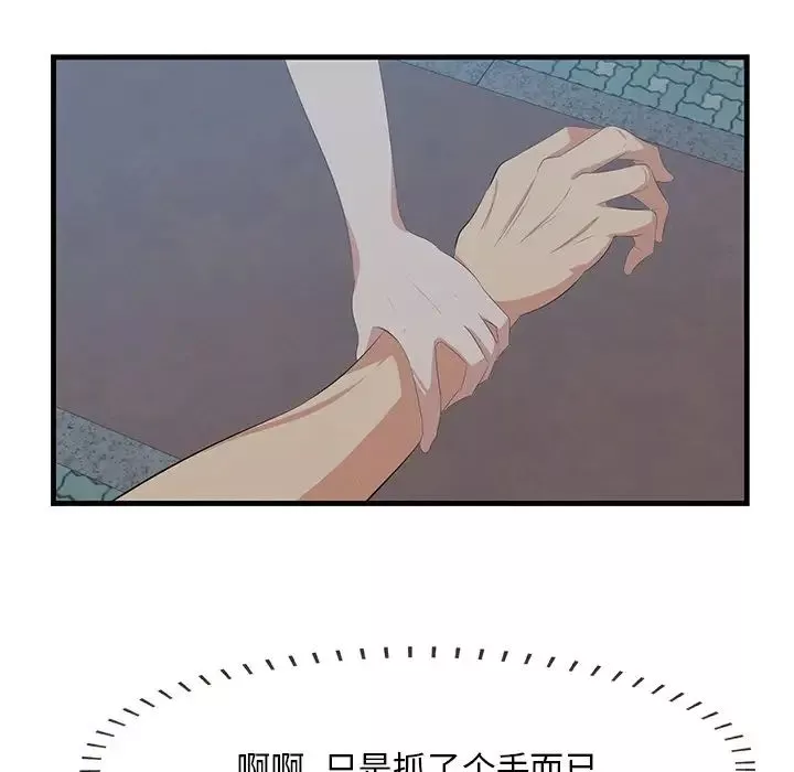 一口就好-第18话 - 图片 25