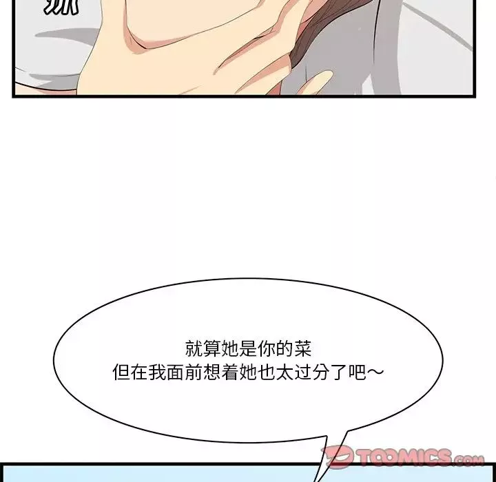 一口就好-第18话 - 图片 86