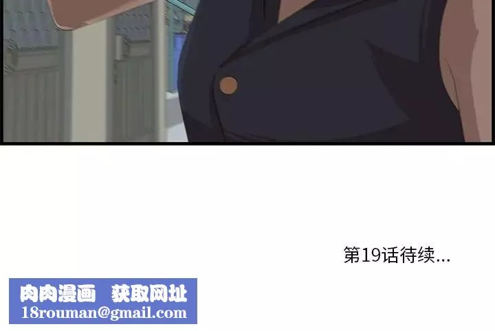 一口就好第18話