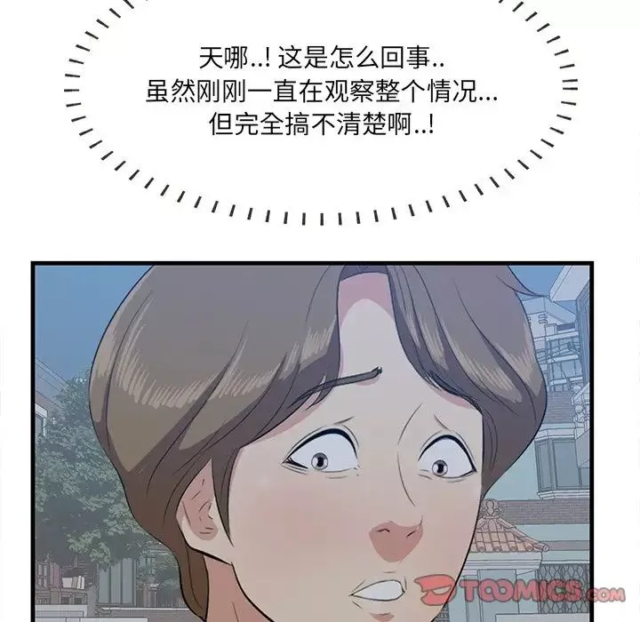 一口就好-第19话 - 图片 75