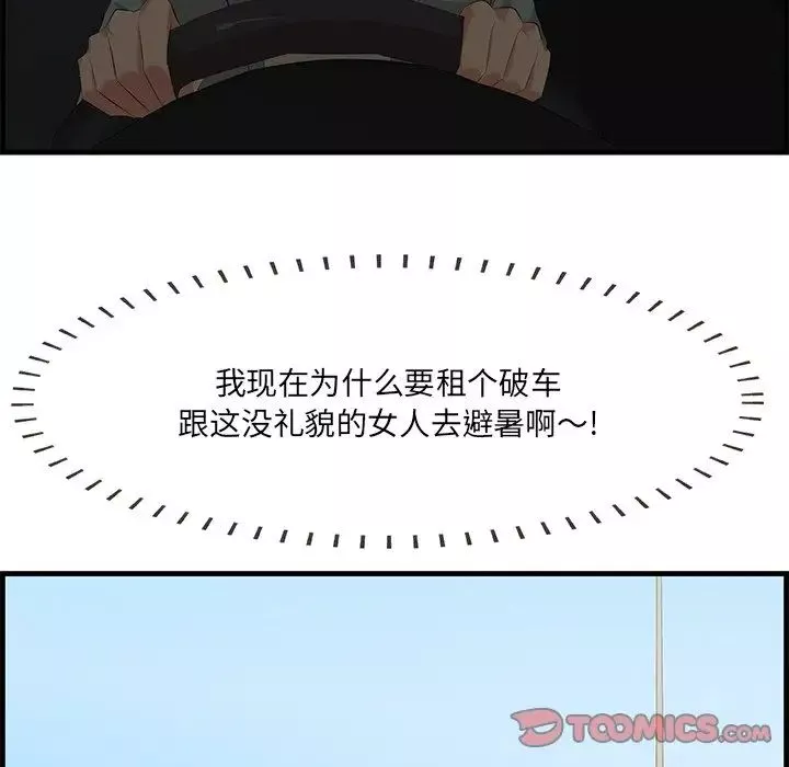 一口就好第19話