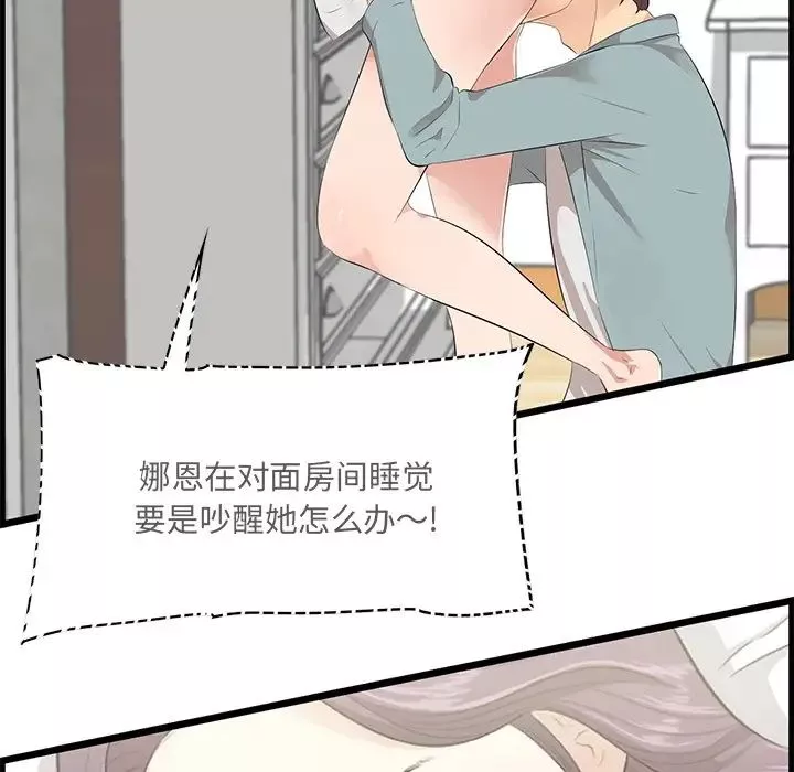 一口就好-第19话 - 图片 140