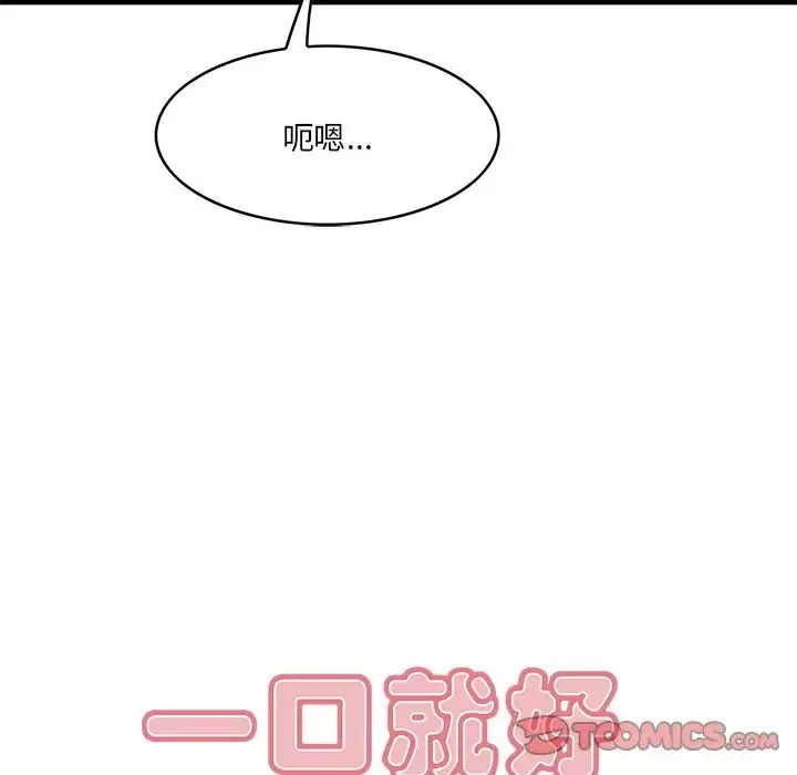 一口就好-第20话 - 图片 12
