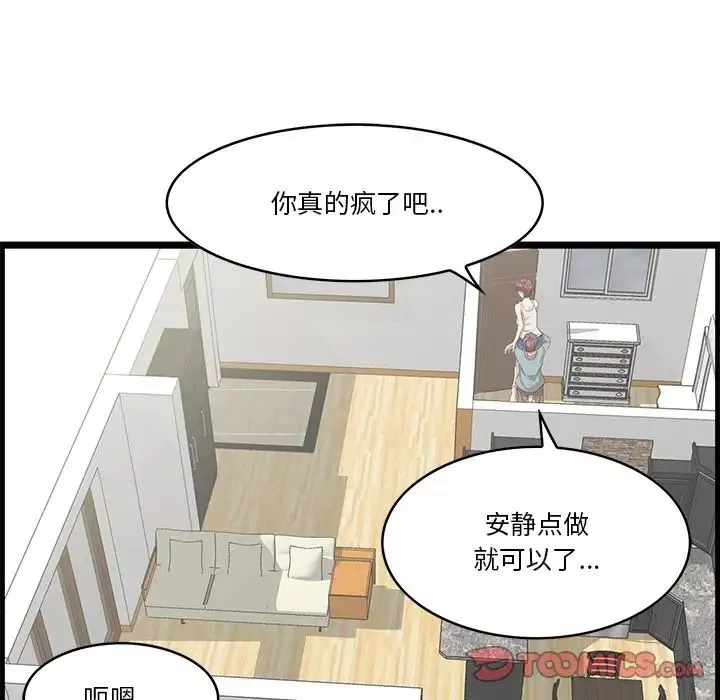 一口就好-第20话 - 图片 15