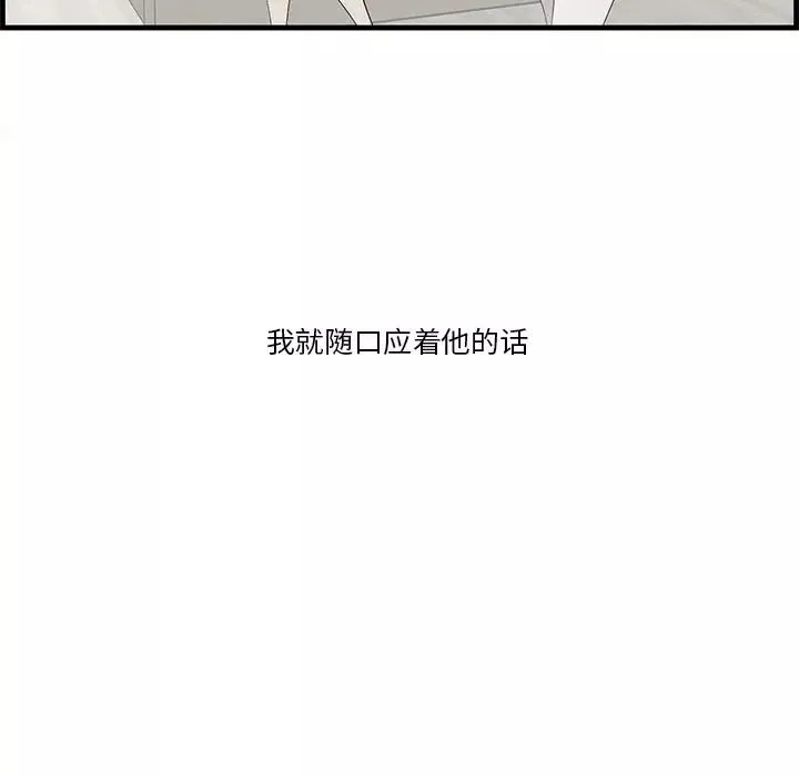 一口就好-第20话 - 图片 88