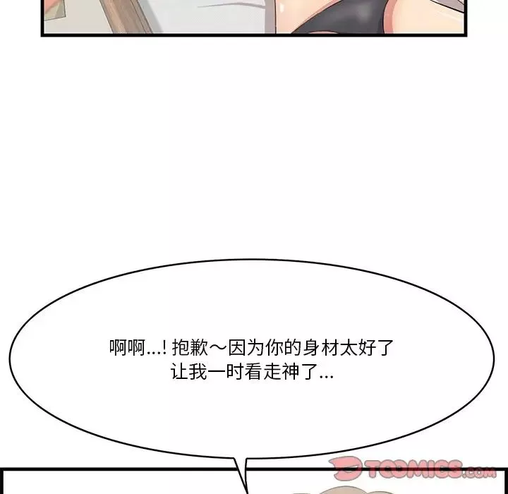 一口就好-第20话 - 图片 102