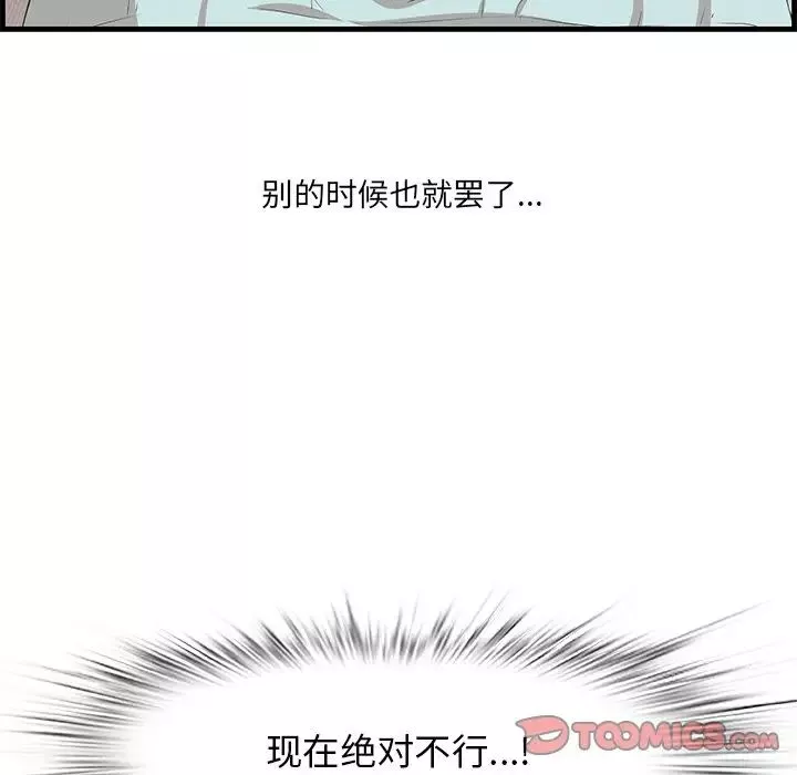 一口就好-第21话 - 图片 6