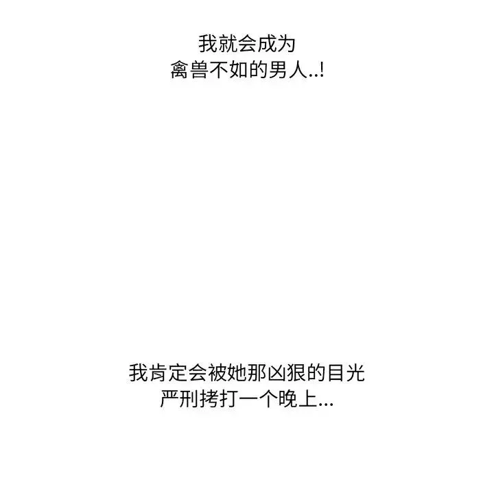 一口就好-第21话 - 图片 13