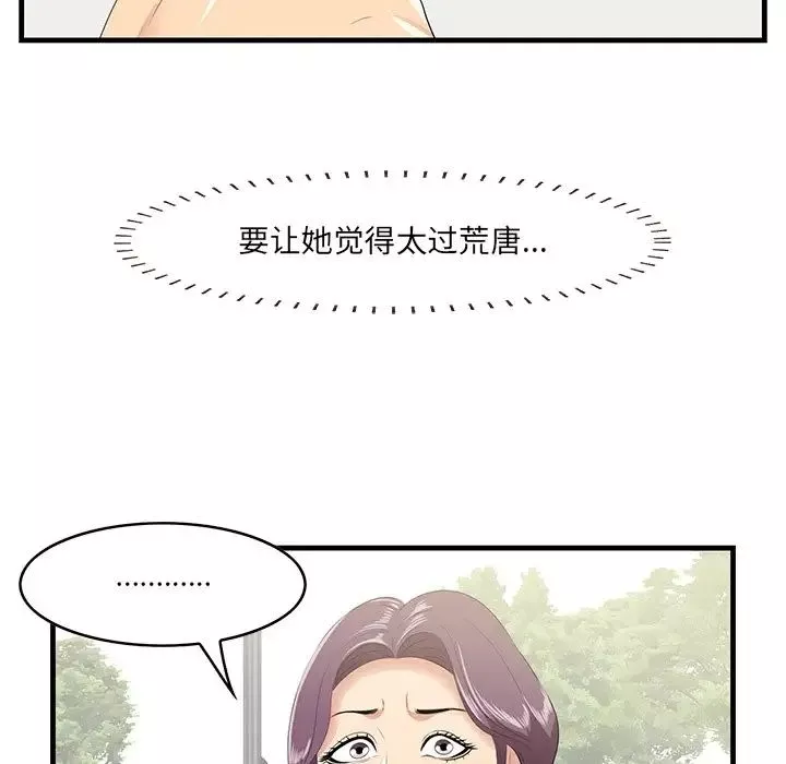 一口就好-第21话 - 图片 43