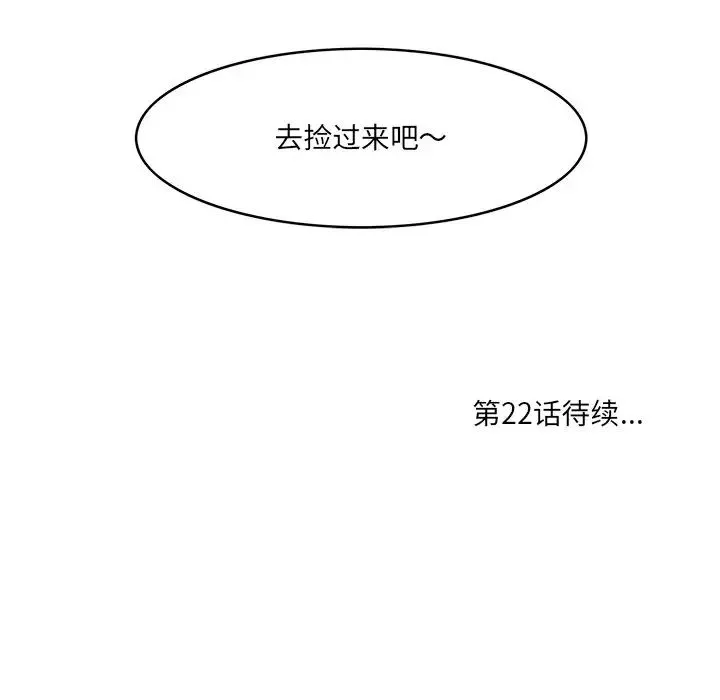 一口就好-第21话 - 图片 116