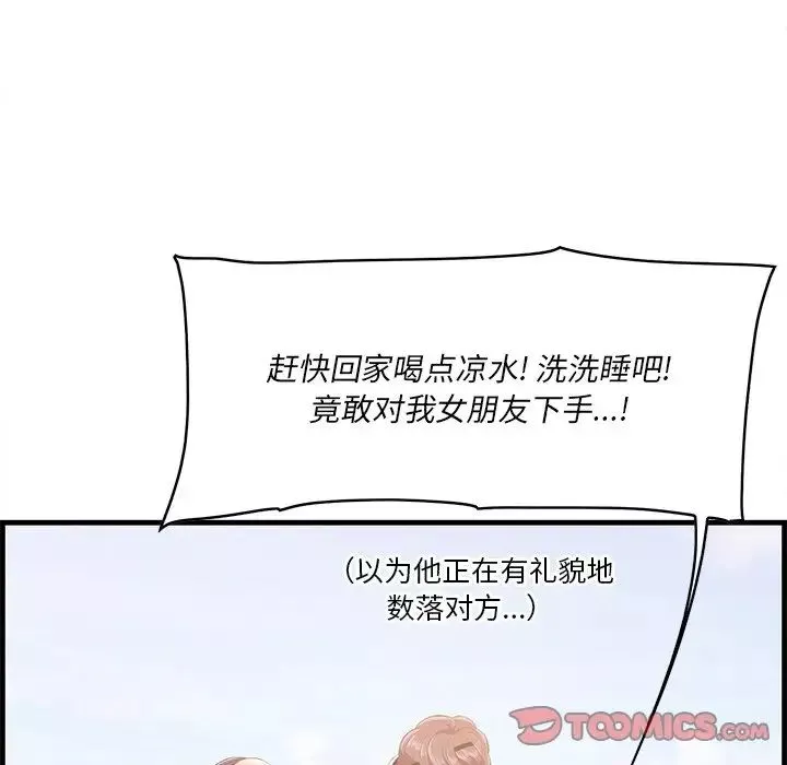 一口就好-第22话 - 图片 98