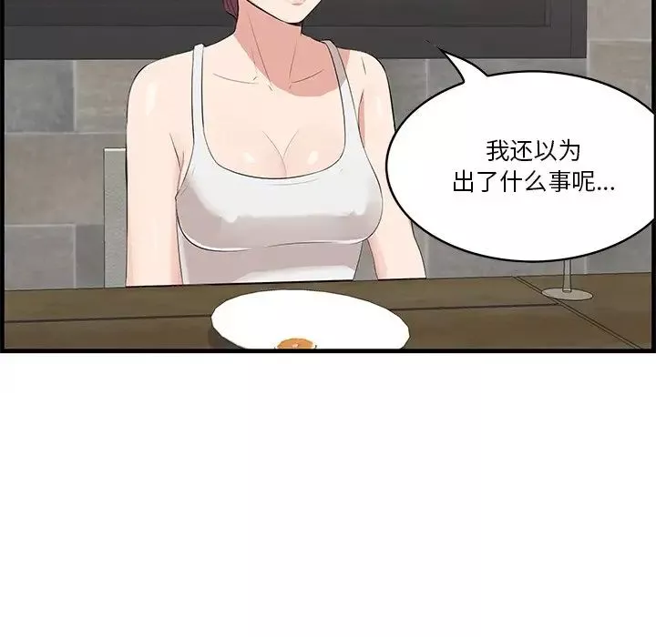 一口就好第23話