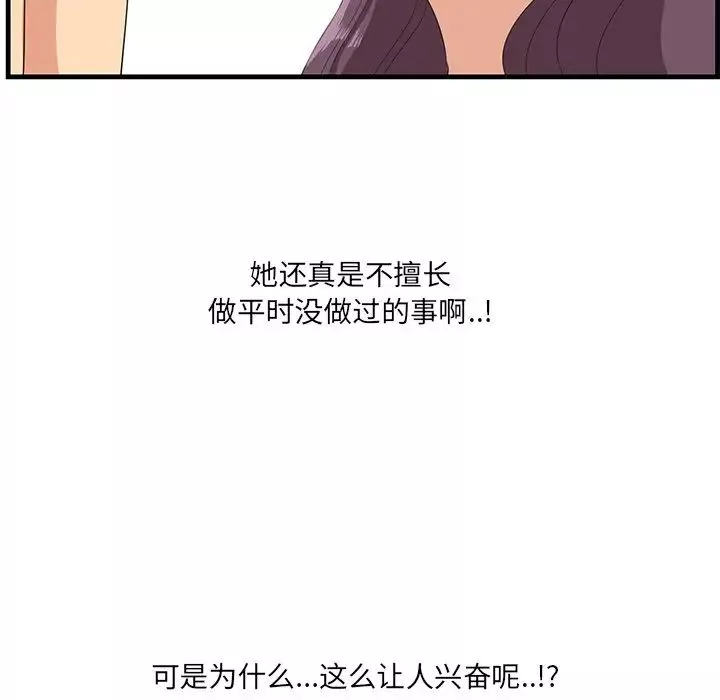 一口就好-第23话 - 图片 82
