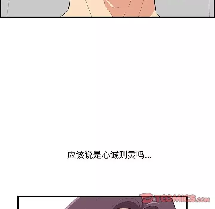 一口就好-第23话 - 图片 84