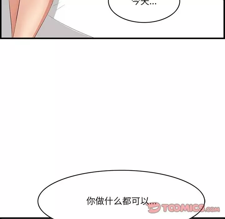一口就好-第23话 - 图片 102