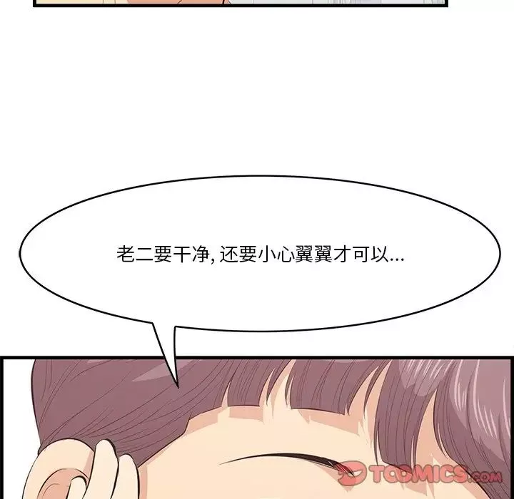 一口就好第23話