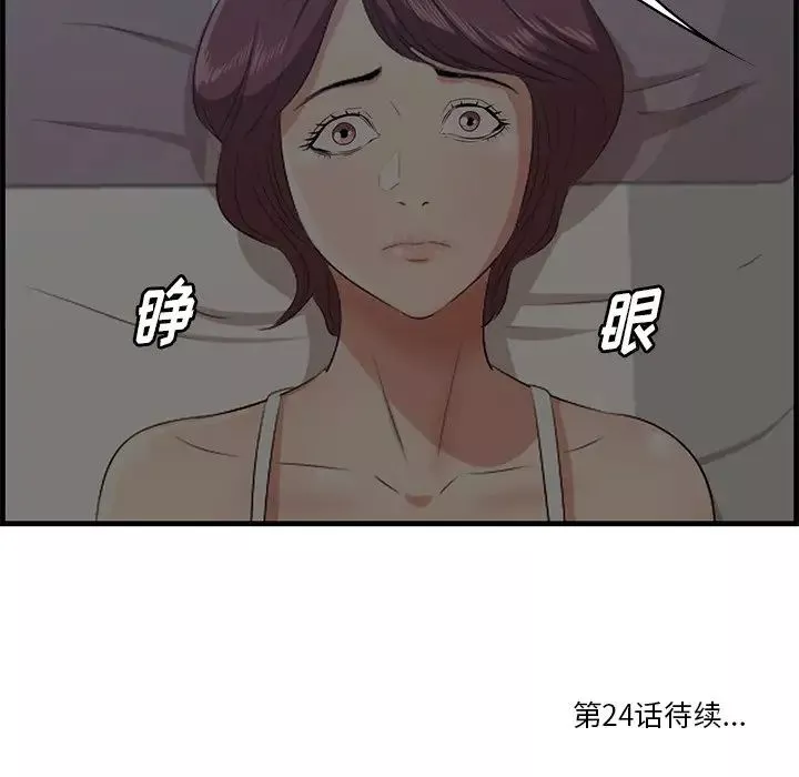 一口就好第23話
