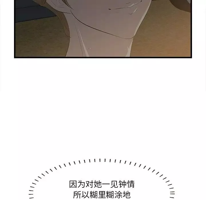 一口就好-第24话 - 图片 7