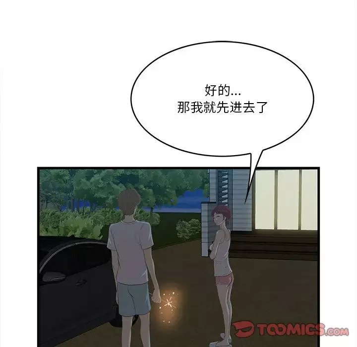 一口就好-第24话 - 图片 18