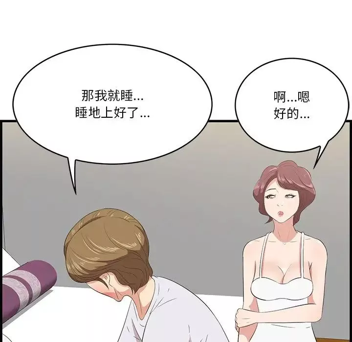 一口就好第24話