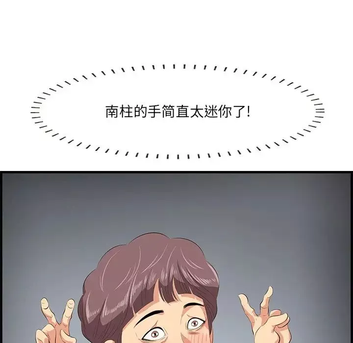 一口就好-第25话 - 图片 85