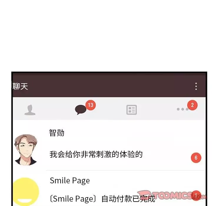 一口就好-第26话 - 图片 66