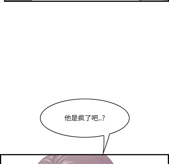一口就好-第26话 - 图片 80