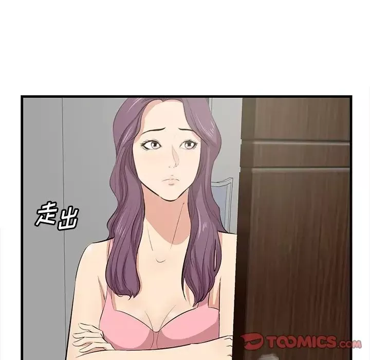 一口就好-第26话 - 图片 90