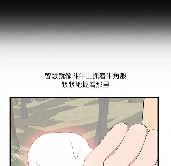 一口就好-第27话 - 图片 89