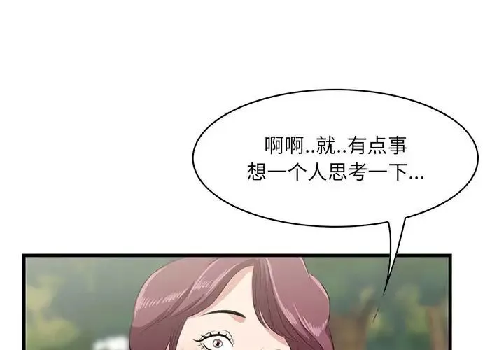 一口就好-第28话 - 图片 3