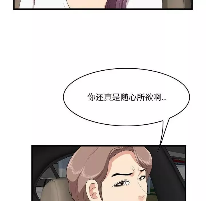 一口就好-第29话 - 图片 59