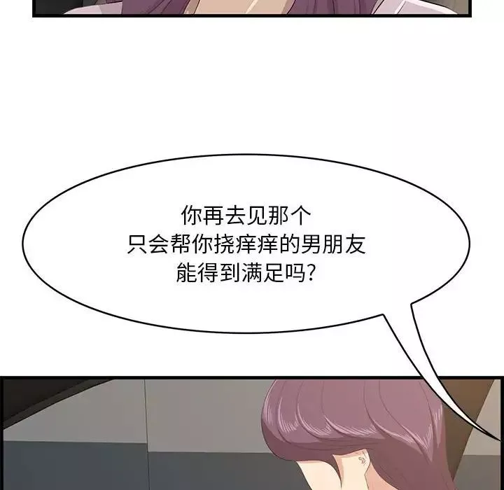 一口就好-第29话 - 图片 87