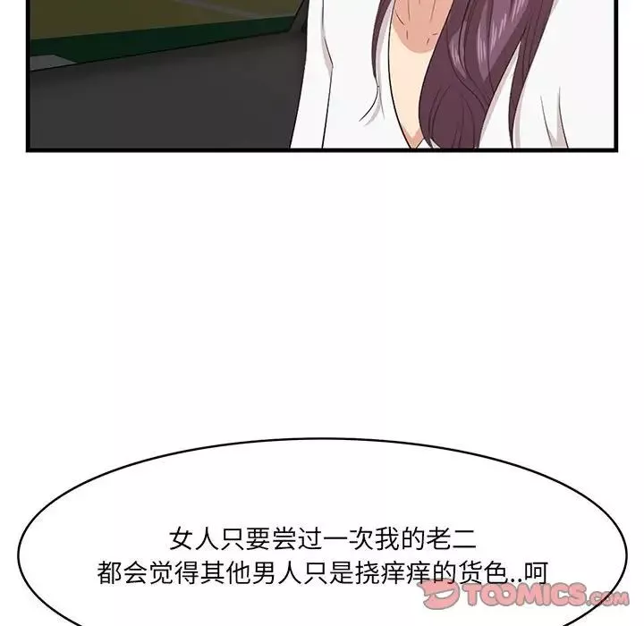 一口就好-第29话 - 图片 90