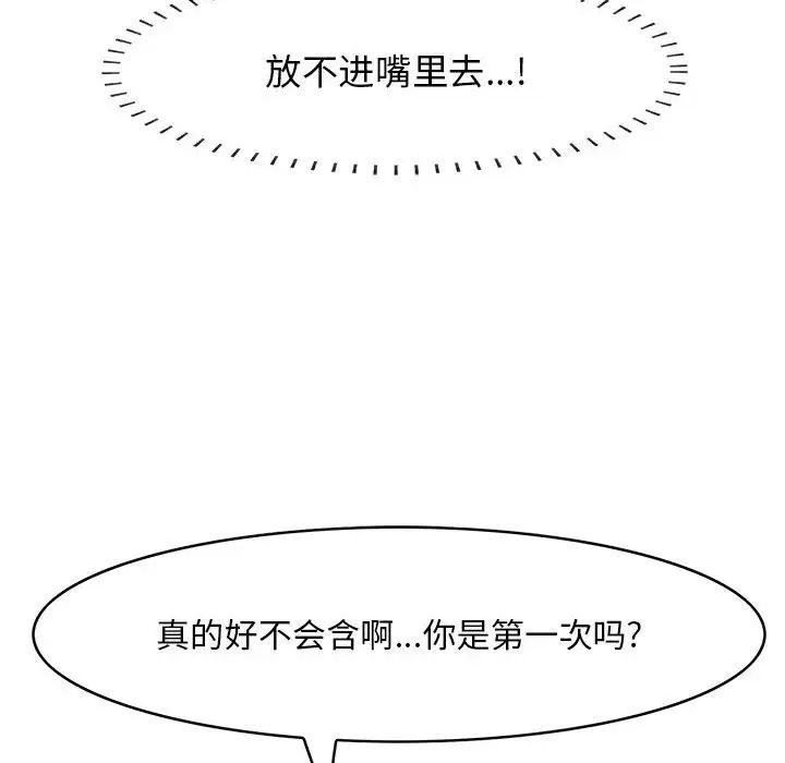 一口就好第30话