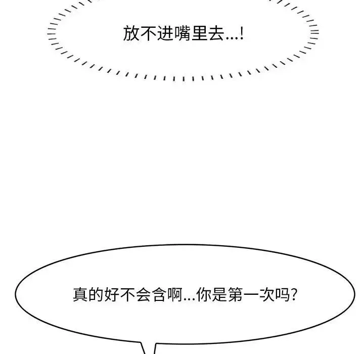 一口就好第30話