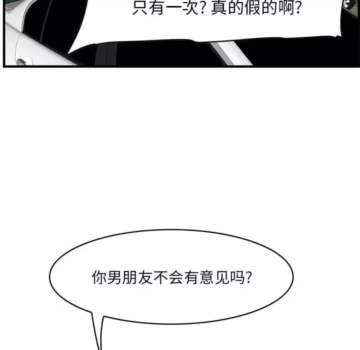一口就好第30話