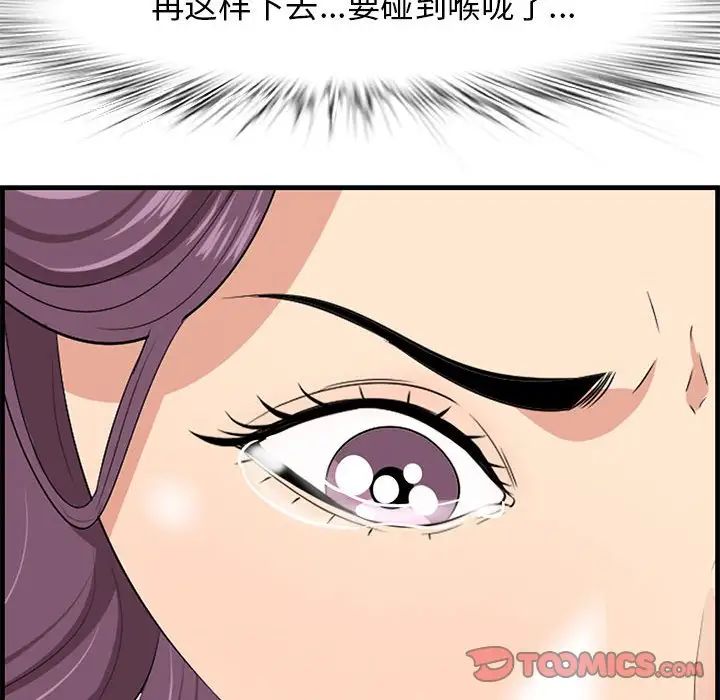 一口就好第30话