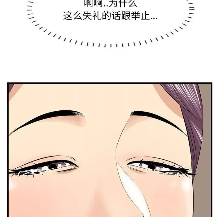 一口就好-第31话 - 图片 49