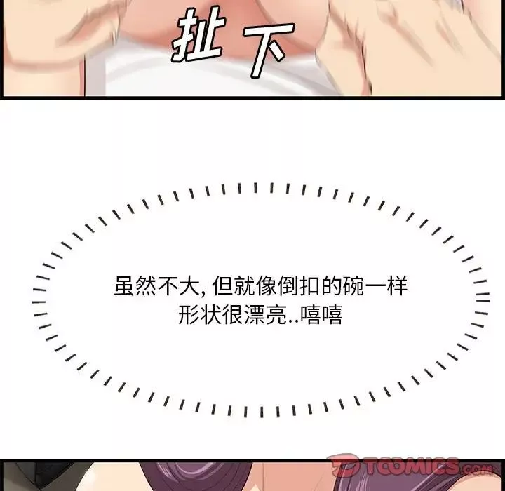 一口就好-第31话 - 图片 58