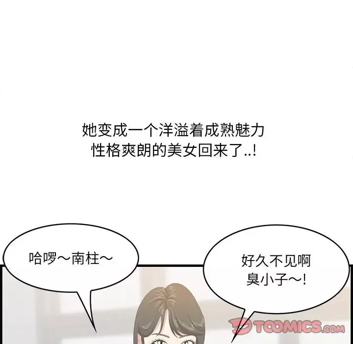一口就好-第32话 - 图片 74