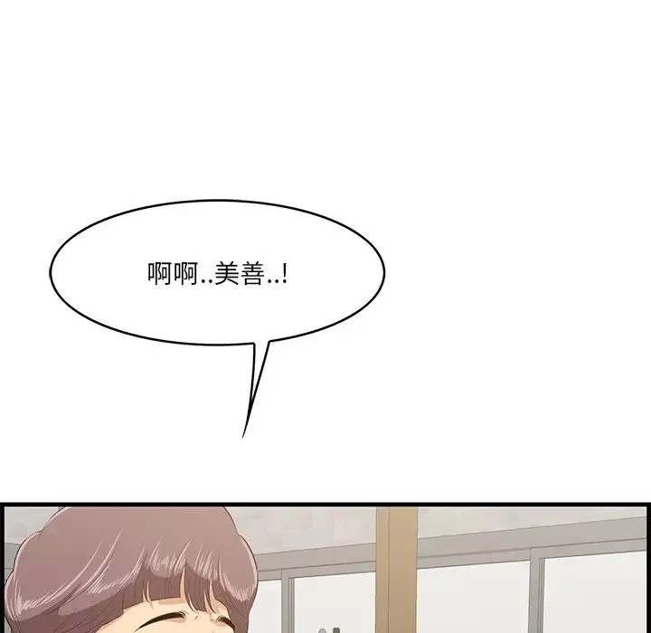 一口就好-第32话 - 图片 79