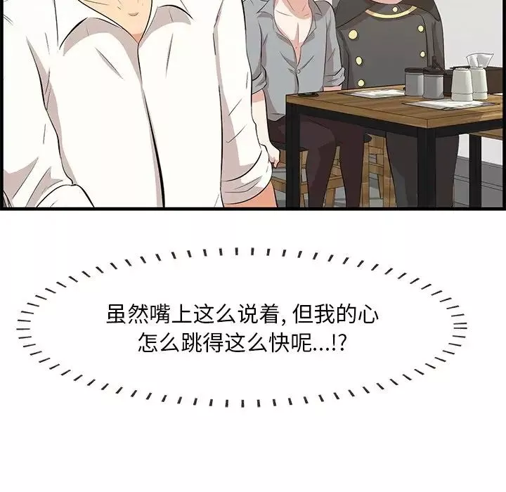 一口就好-第32话 - 图片 96