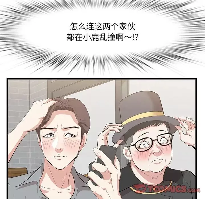 一口就好第32話