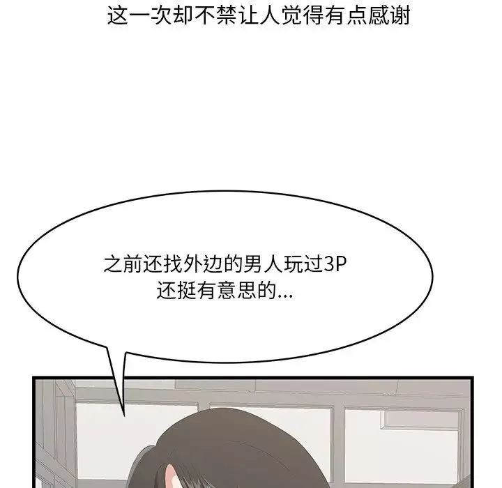 一口就好第33話