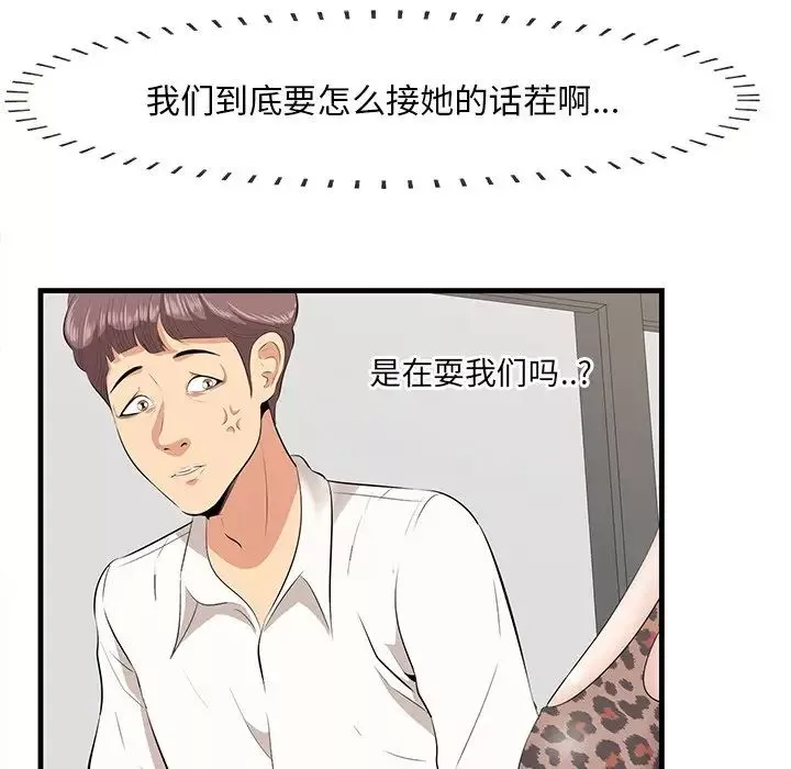 一口就好-第33话 - 图片 28